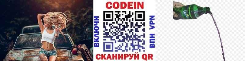 Codein напиток Lean (лин) Сольвычегодск
